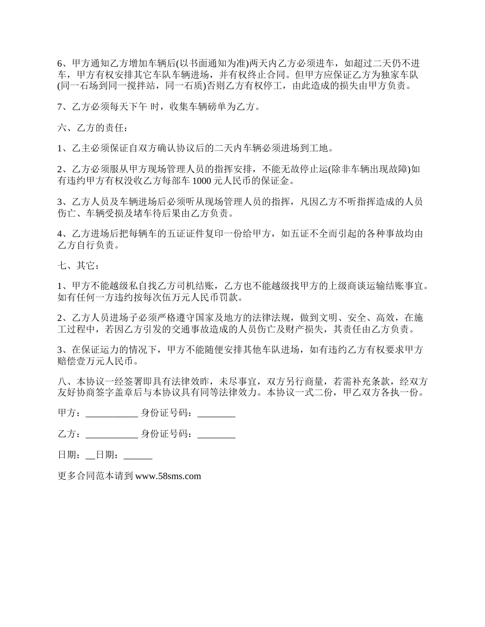 碎石工程运输合约书.docx_第2页