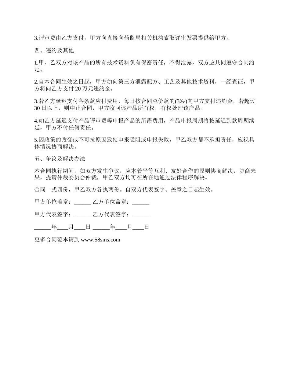 研究成果转让协议书模板.docx_第2页