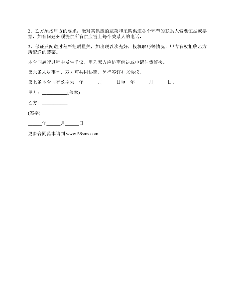 蔬菜供应配送合同.docx_第2页