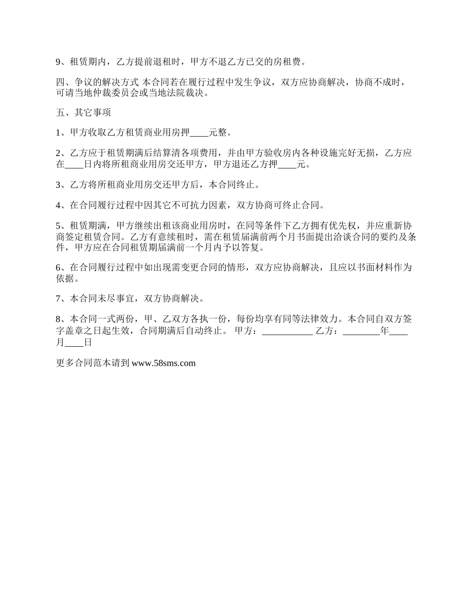 租房居住合同标准样书.docx_第2页