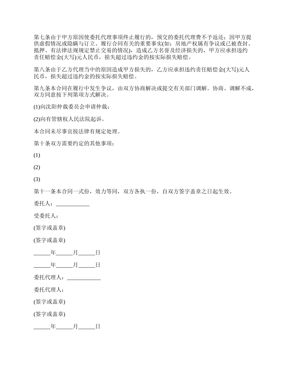 浙江房地产委托代理合同书.docx_第2页