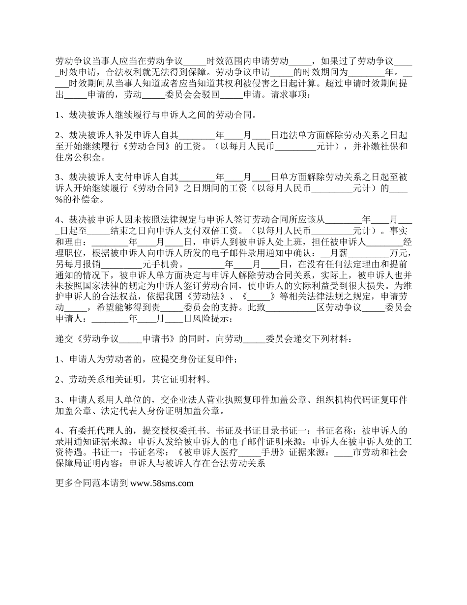 完整劳动仲裁申请书范本.docx_第2页