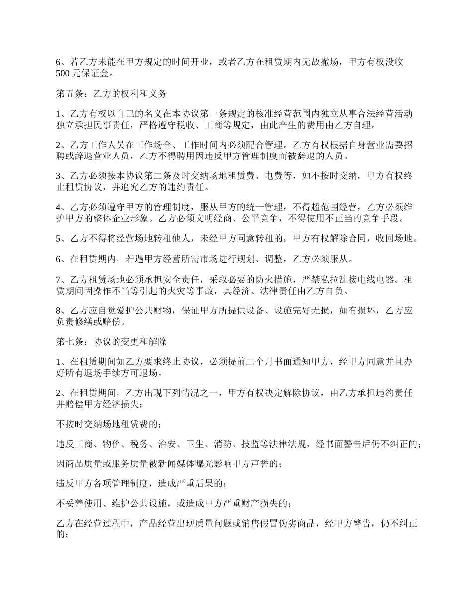 夜市摊位长期租赁合同.docx_第2页