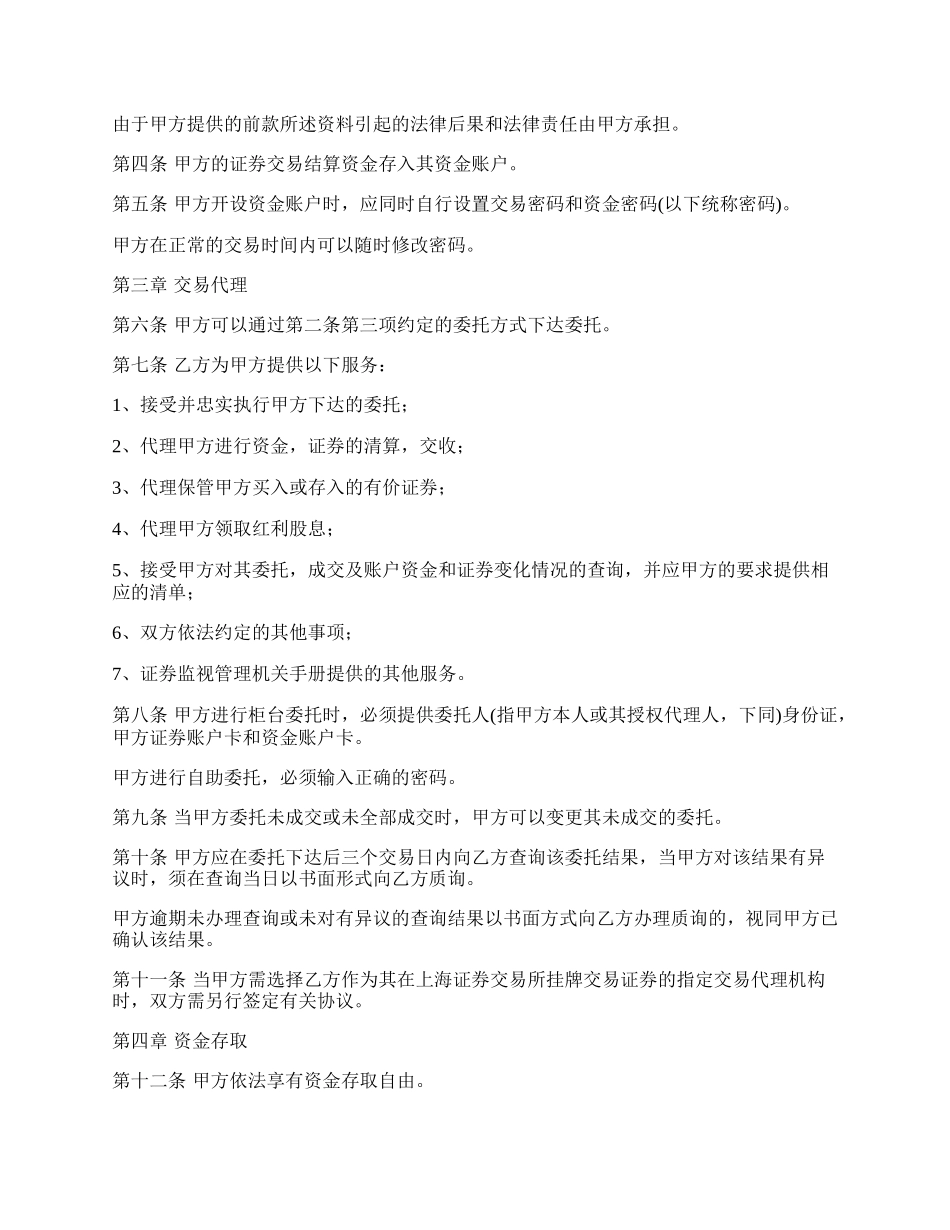 委托代理合同书样本.docx_第2页