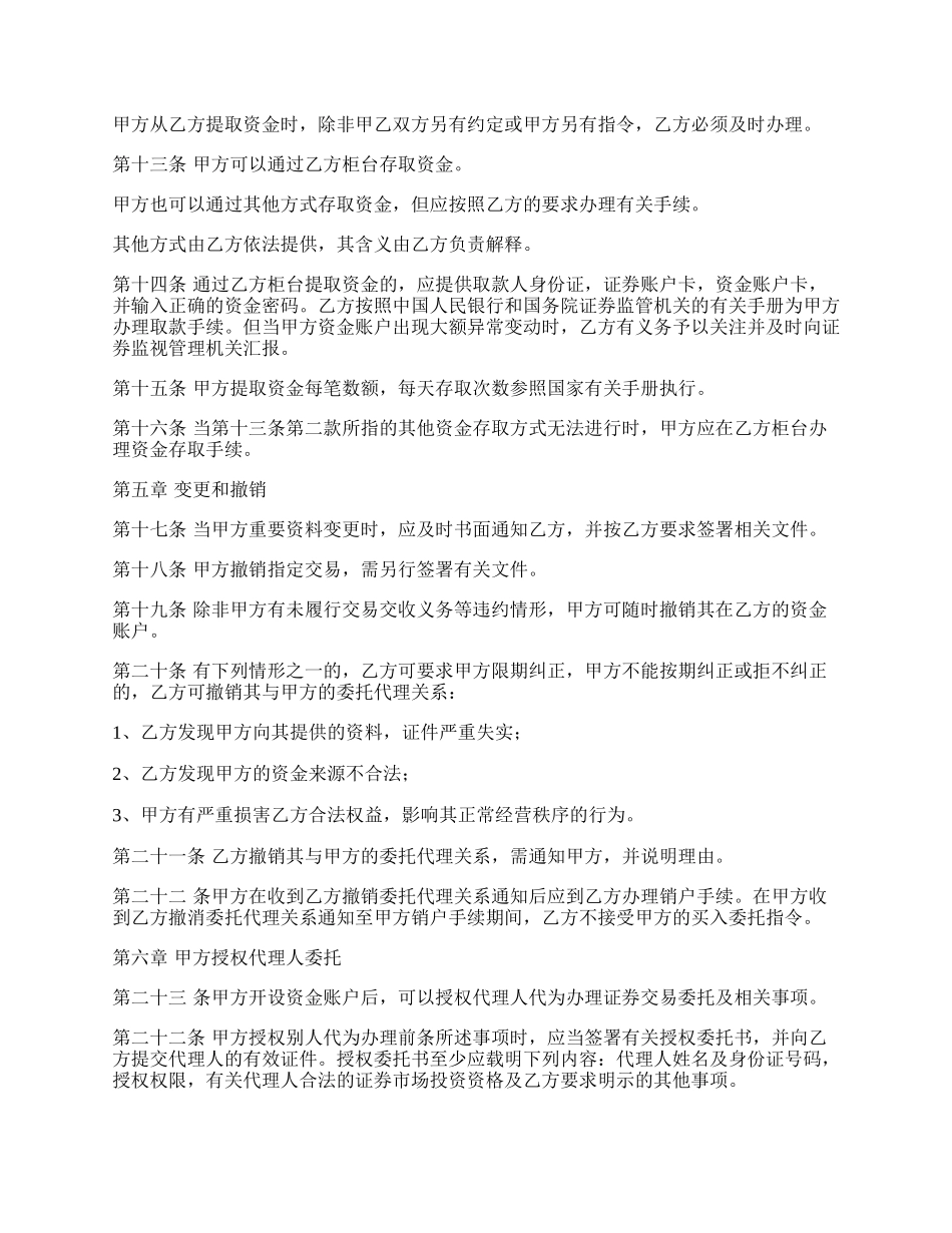 委托代理合同书样本.docx_第3页