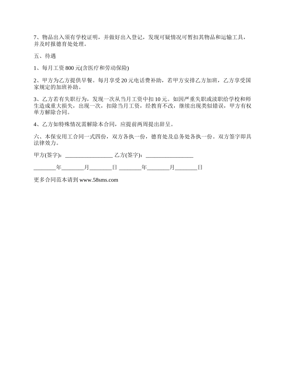 足浴店保安服务合同样本.docx_第2页