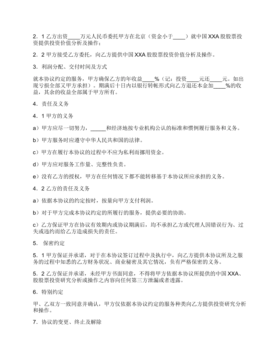 投资合作协议范文.docx_第2页
