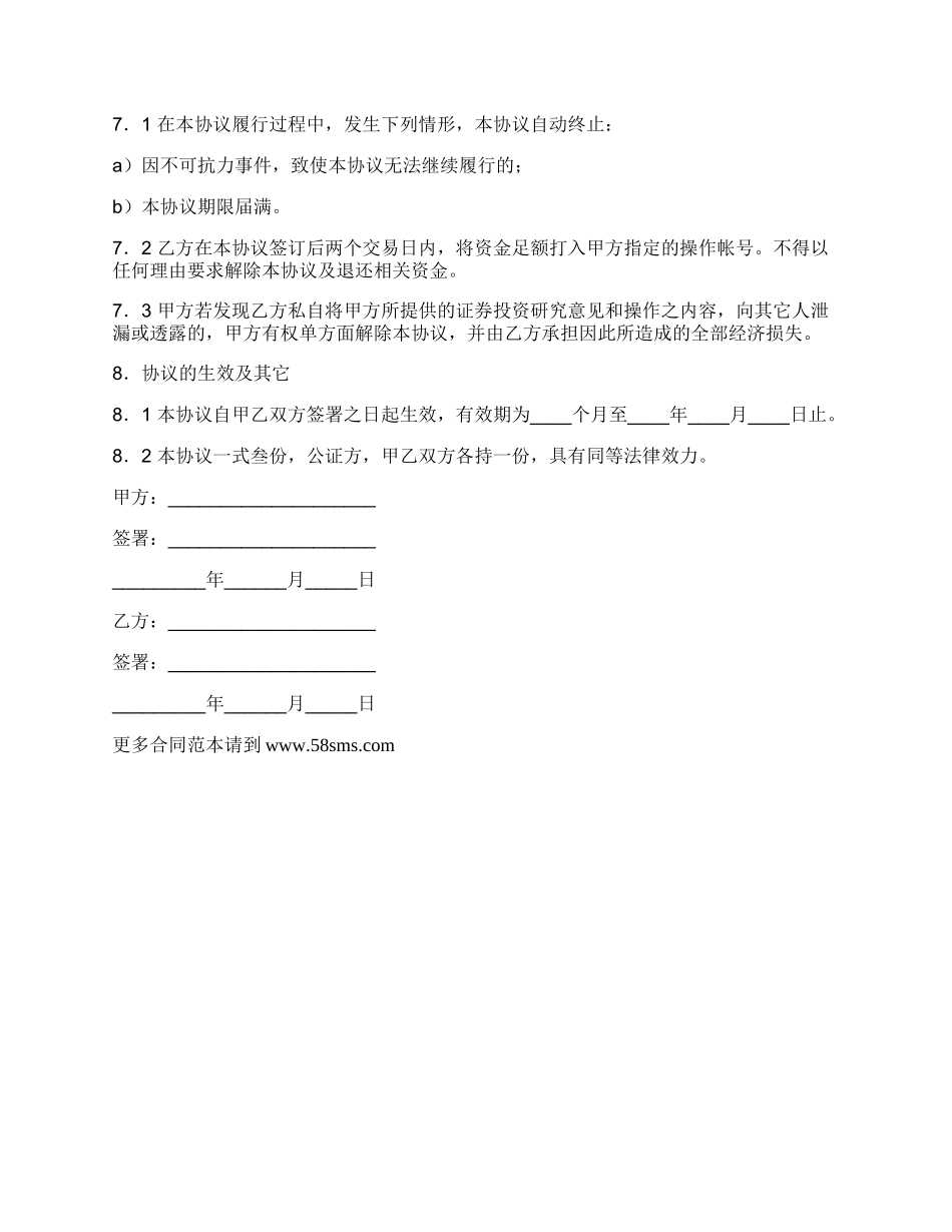 投资合作协议范文.docx_第3页