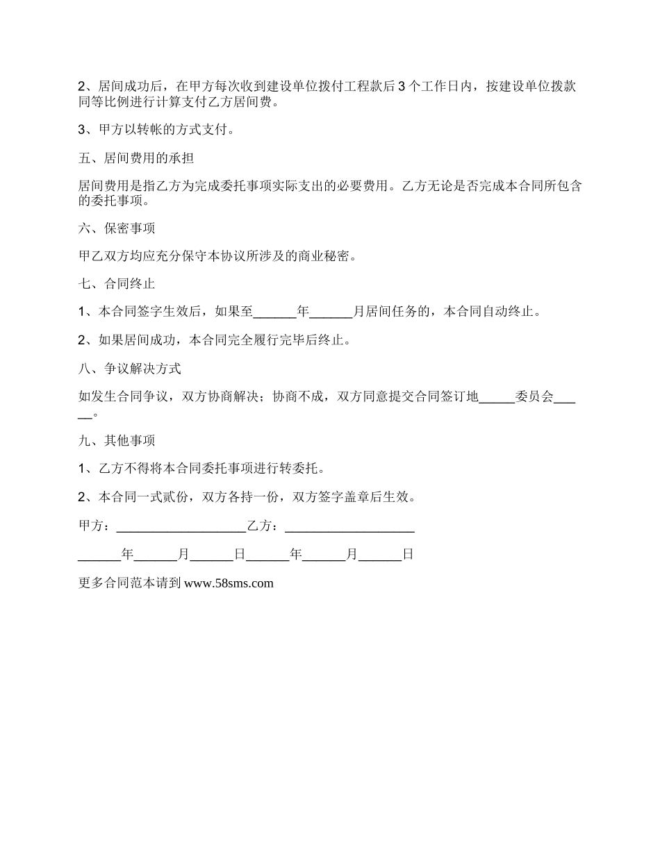 项目居间合同协议书正规版样本.docx_第2页