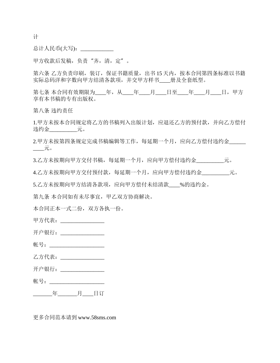 自费出版计划合同书.docx_第2页