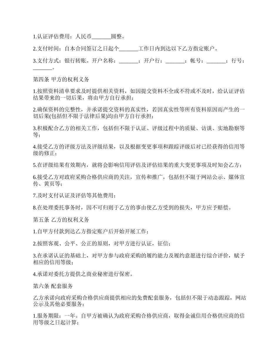 委托信用认证及评估合同.docx_第2页
