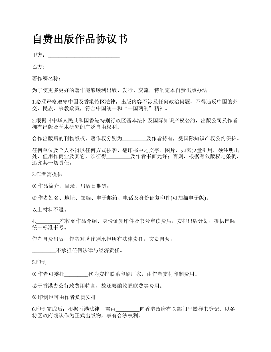 自费出版作品协议书.docx_第1页