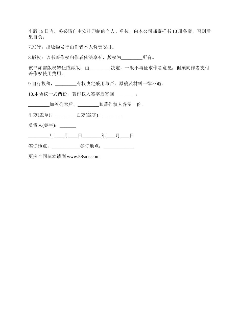 自费出版作品协议书.docx_第2页