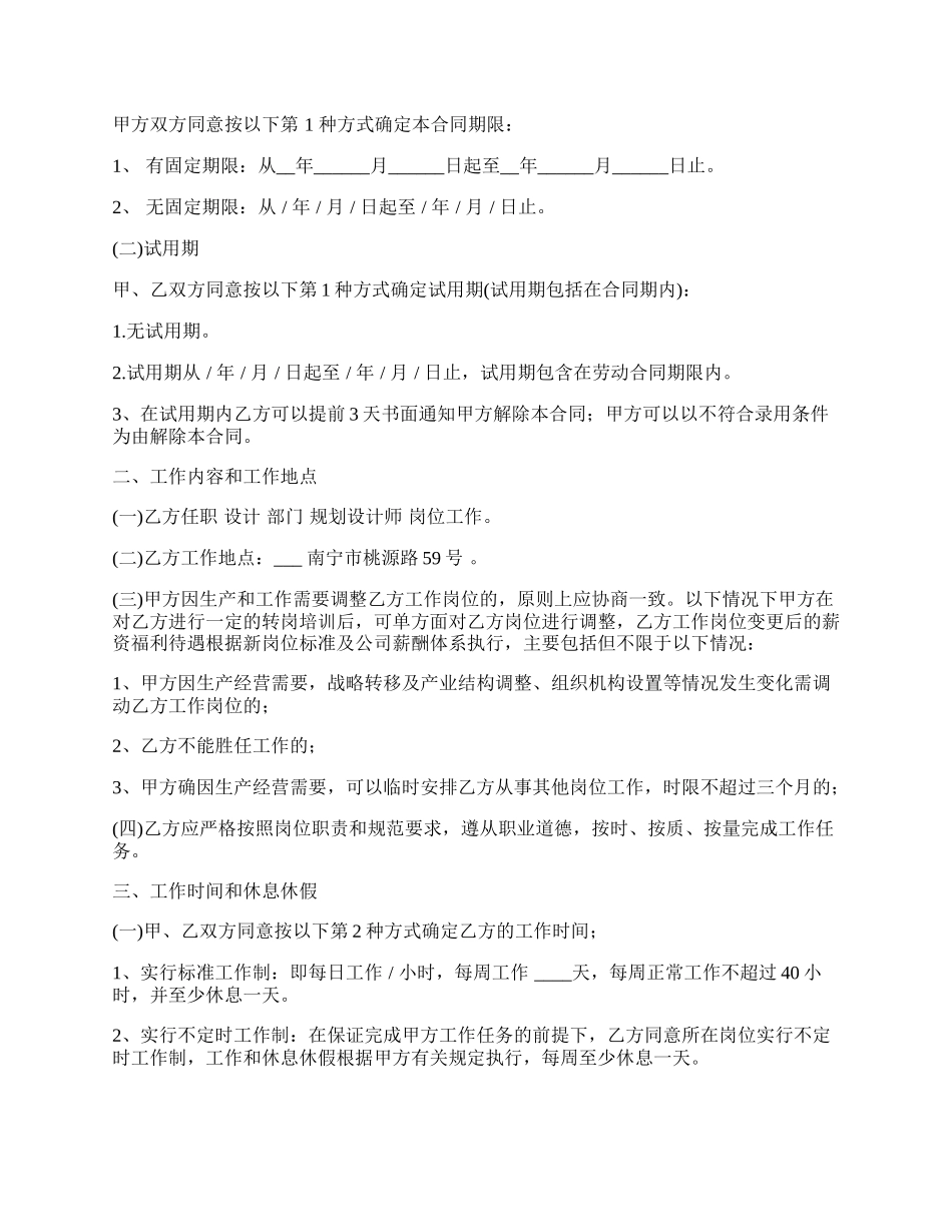 通信公司员工劳动合同.docx_第2页