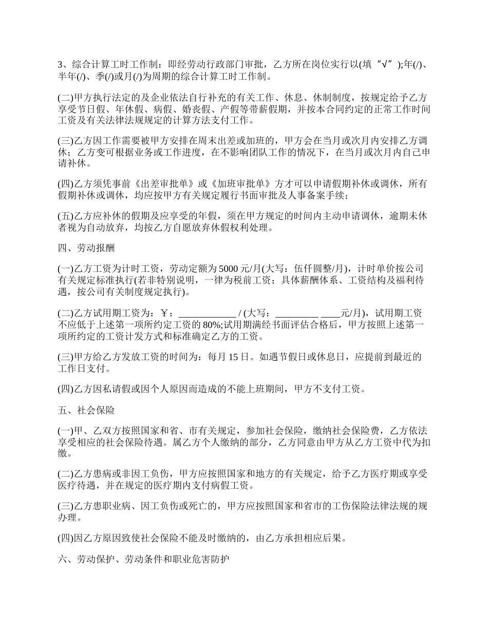 通信公司员工劳动合同.docx_第3页