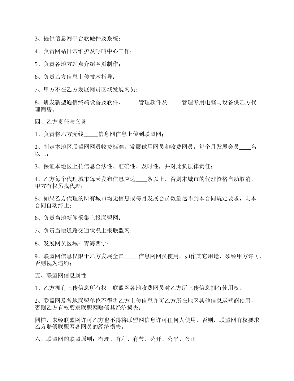 投资建立信息网销售电脑信息机代理合同.docx_第2页