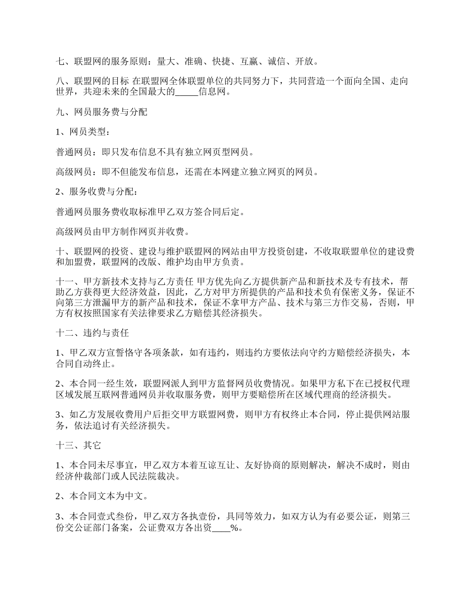 投资建立信息网销售电脑信息机代理合同.docx_第3页