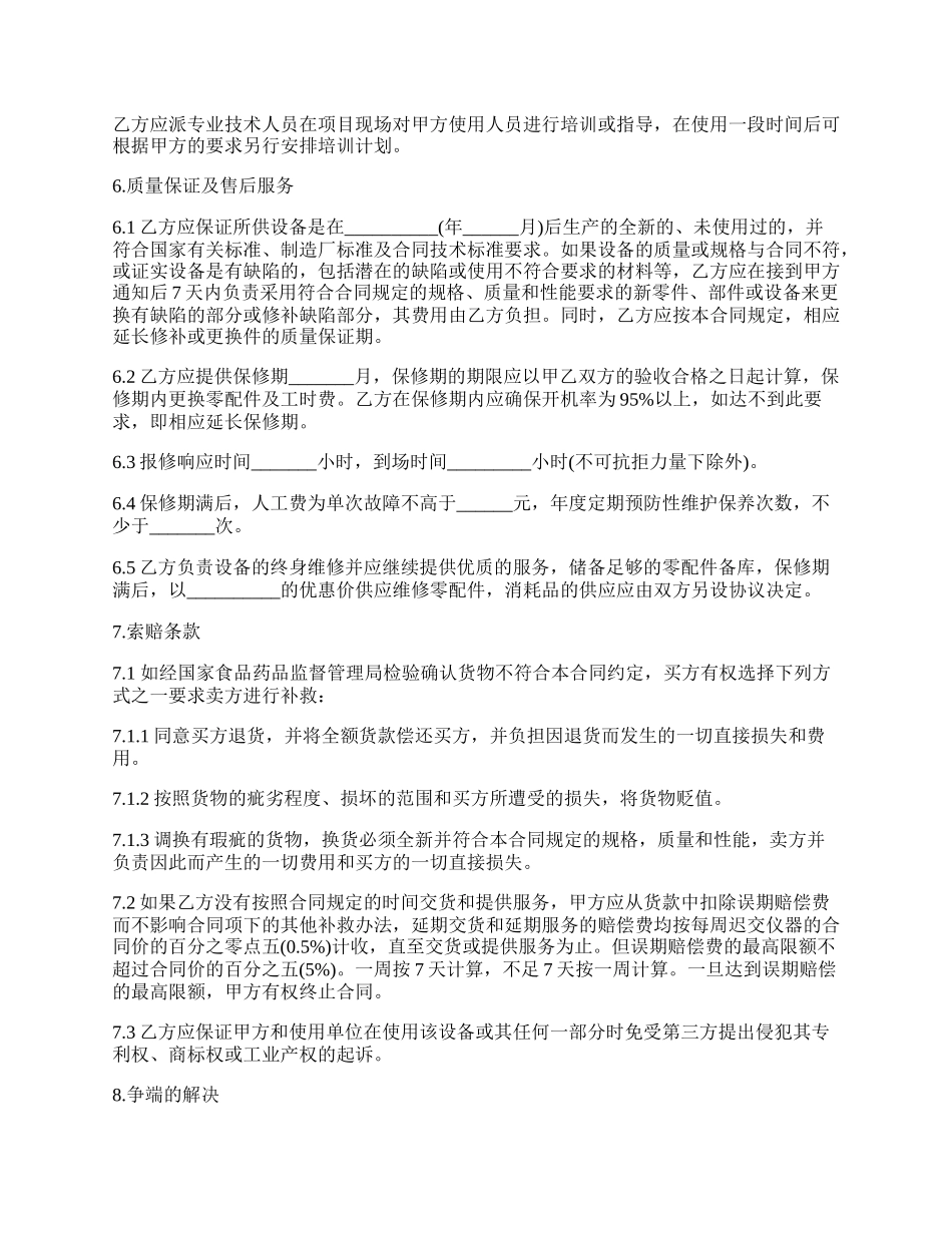 有关于设备购销合同范本.docx_第2页