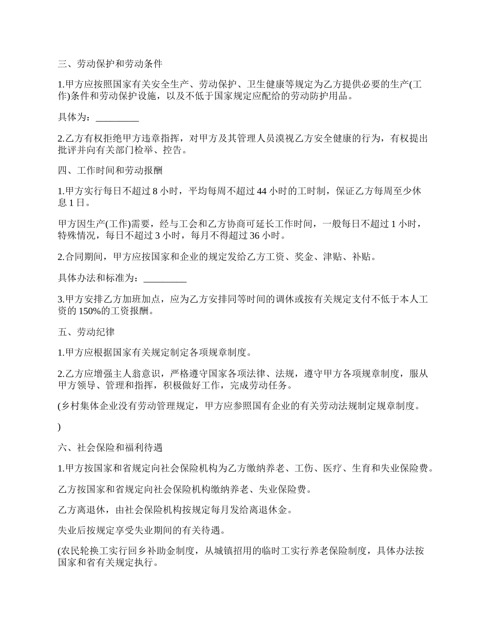 消防公司职工劳动合同书.docx_第2页