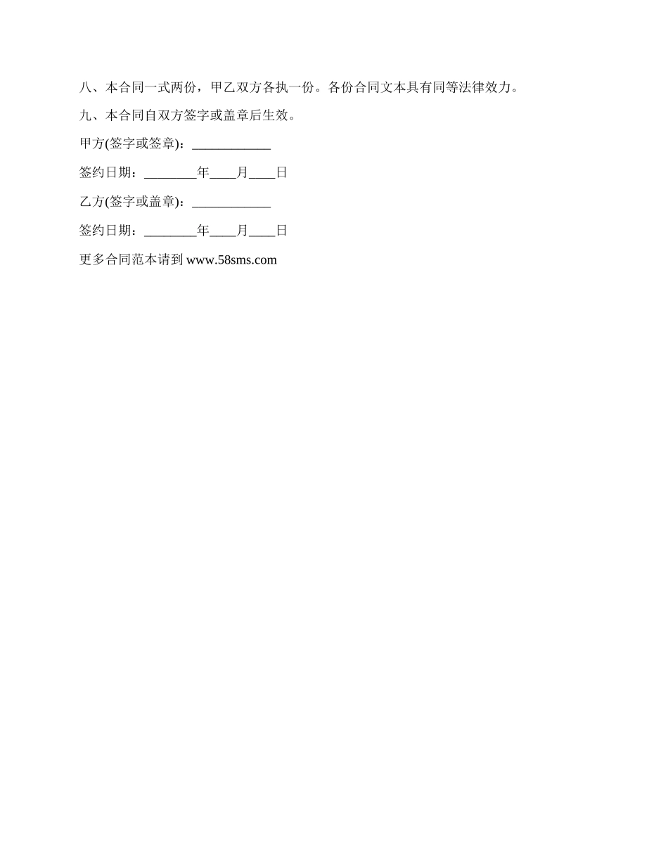 资产赠与合约合同.docx_第2页