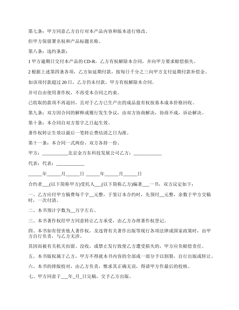 著作权商用光盘转让合同.docx_第2页