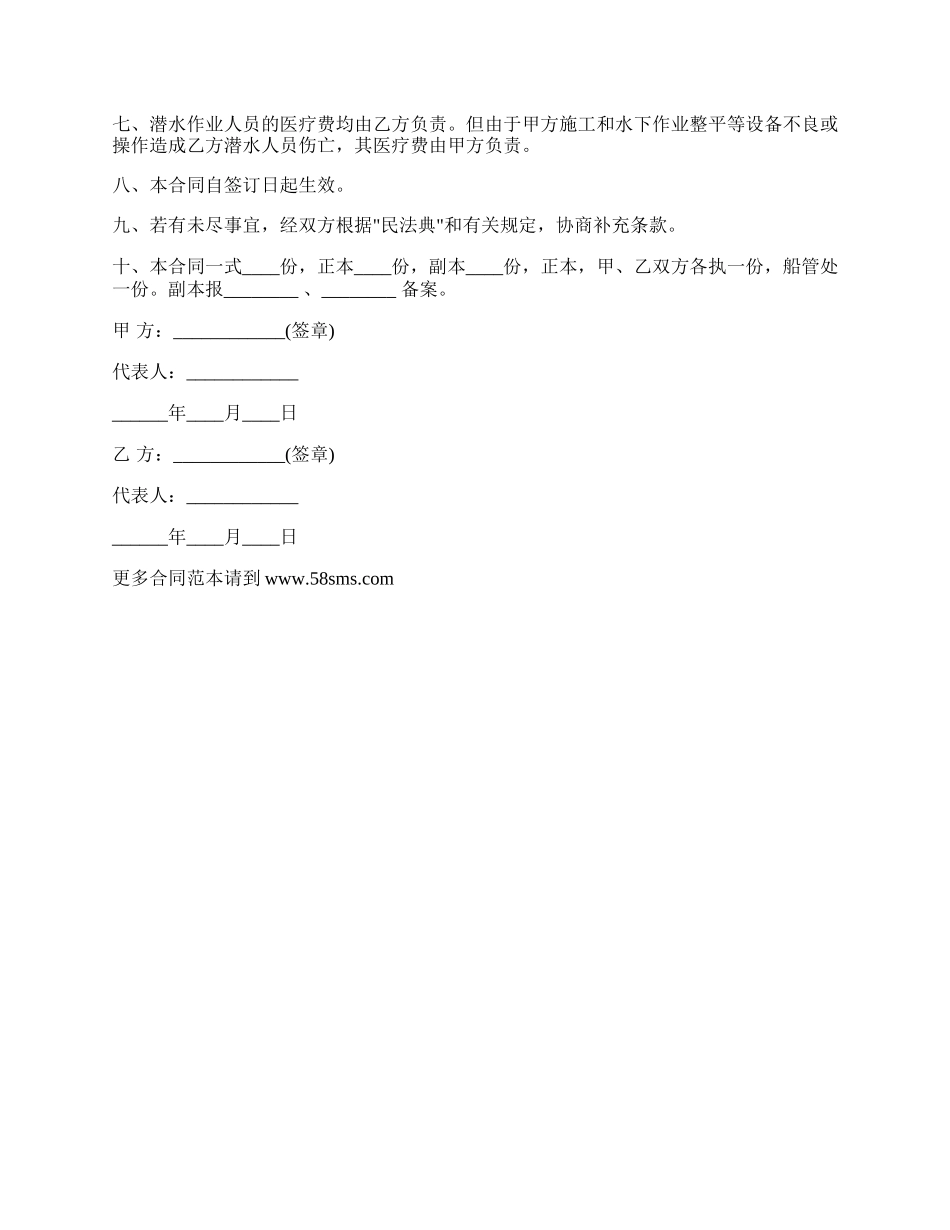 租用潜水船合同样书.docx_第2页