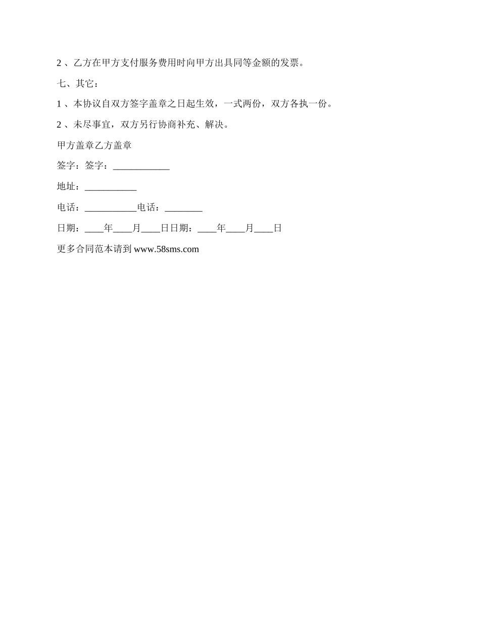 速记服务保密协议书.docx_第2页