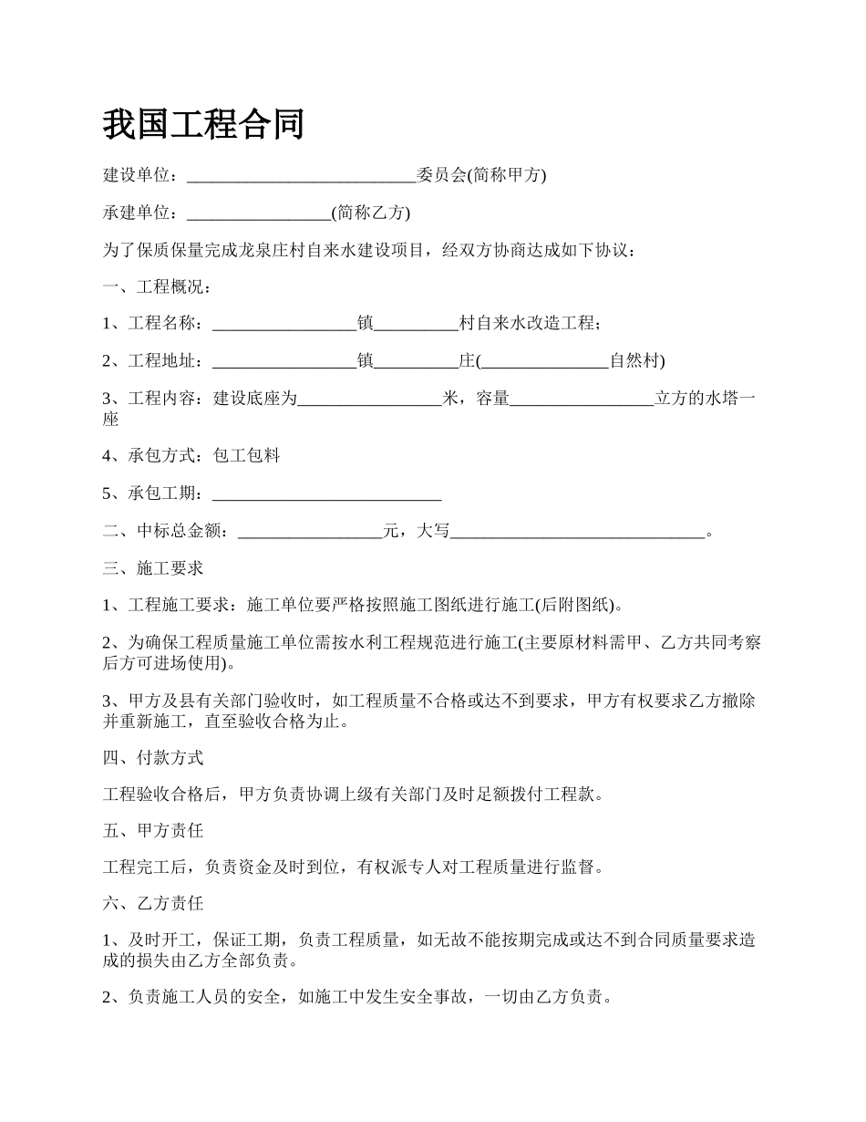 我国工程合同.docx_第1页