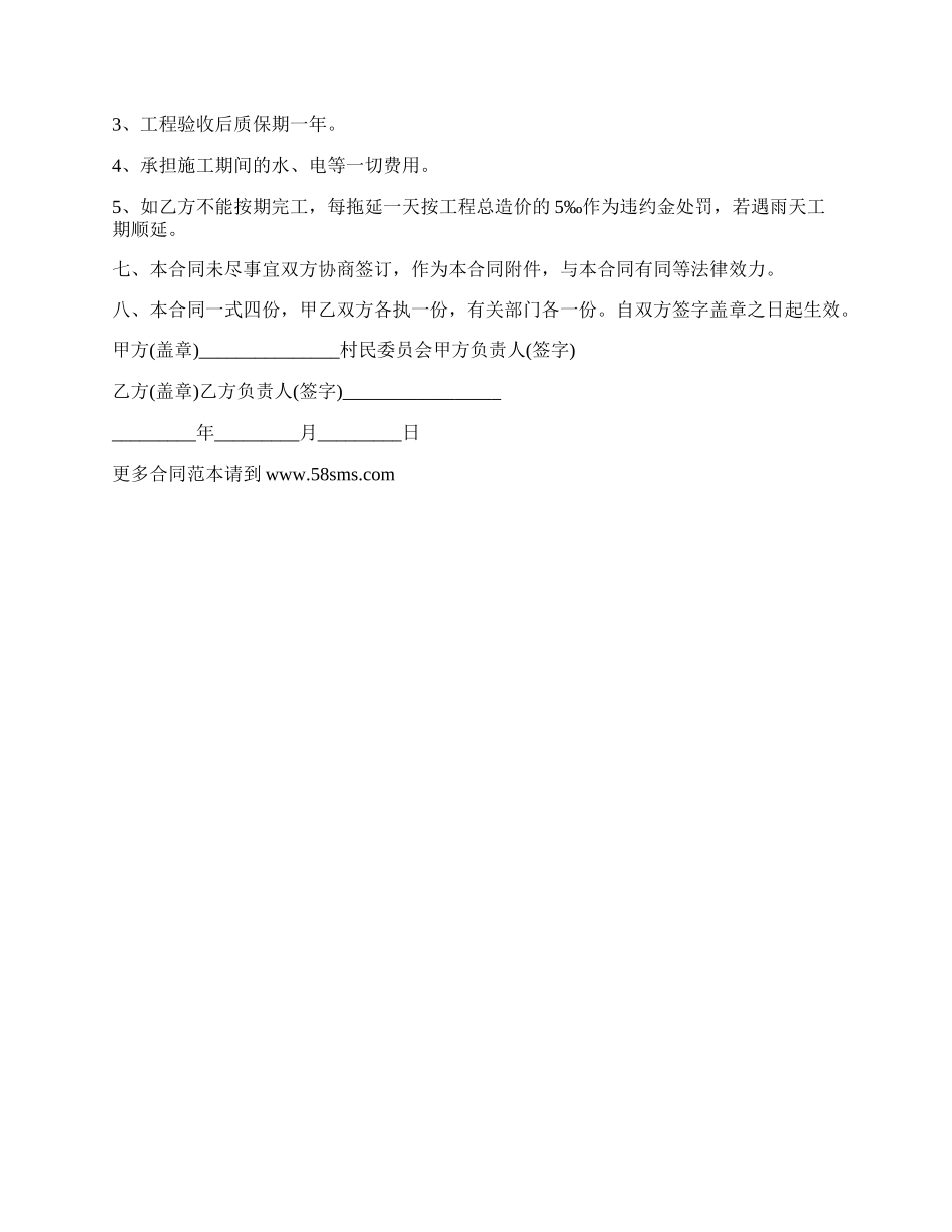 我国工程合同.docx_第2页