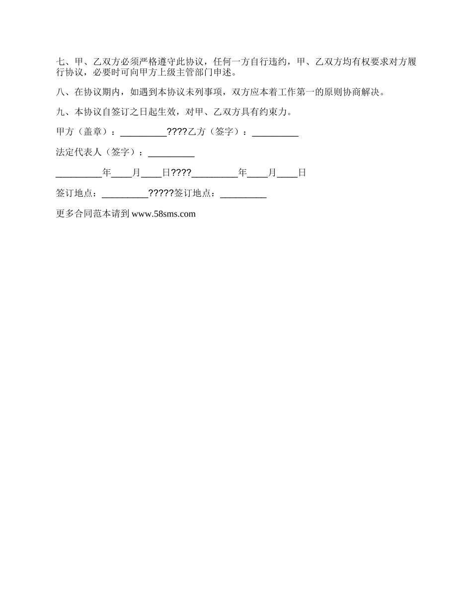 引进人才协议书经典版范文.docx_第2页