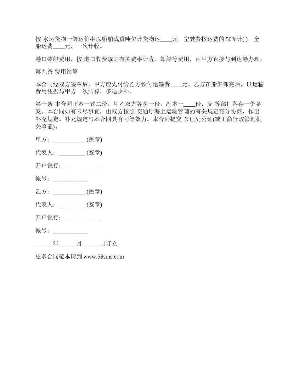 运输合同通用版（海洋）.docx_第2页