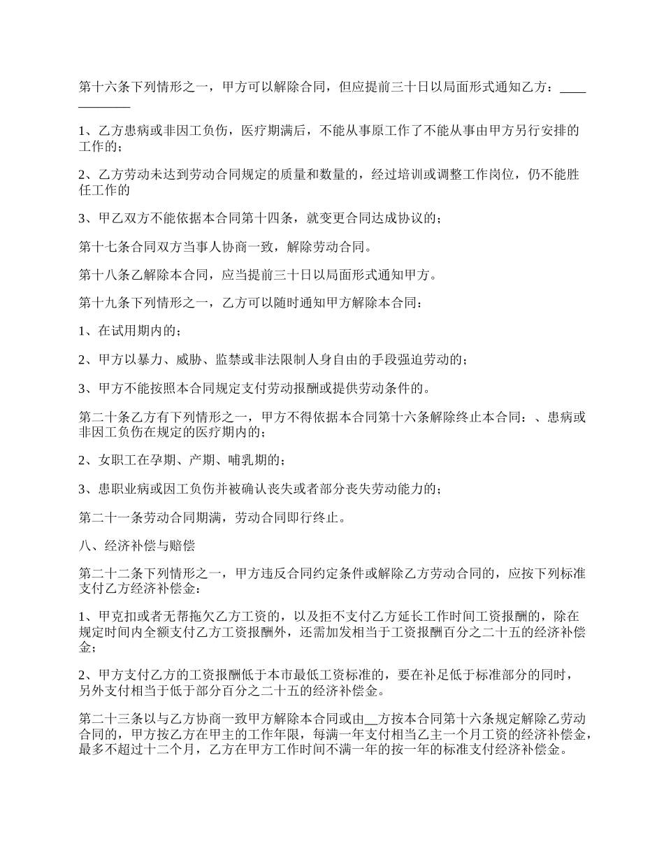 私营企业雇用员工劳动合同.docx_第3页