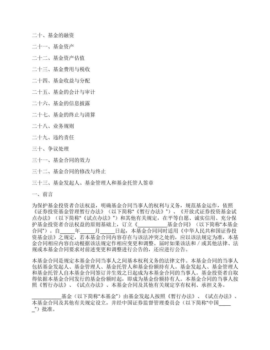 证券投资基金基金合同简洁版范文.docx_第2页