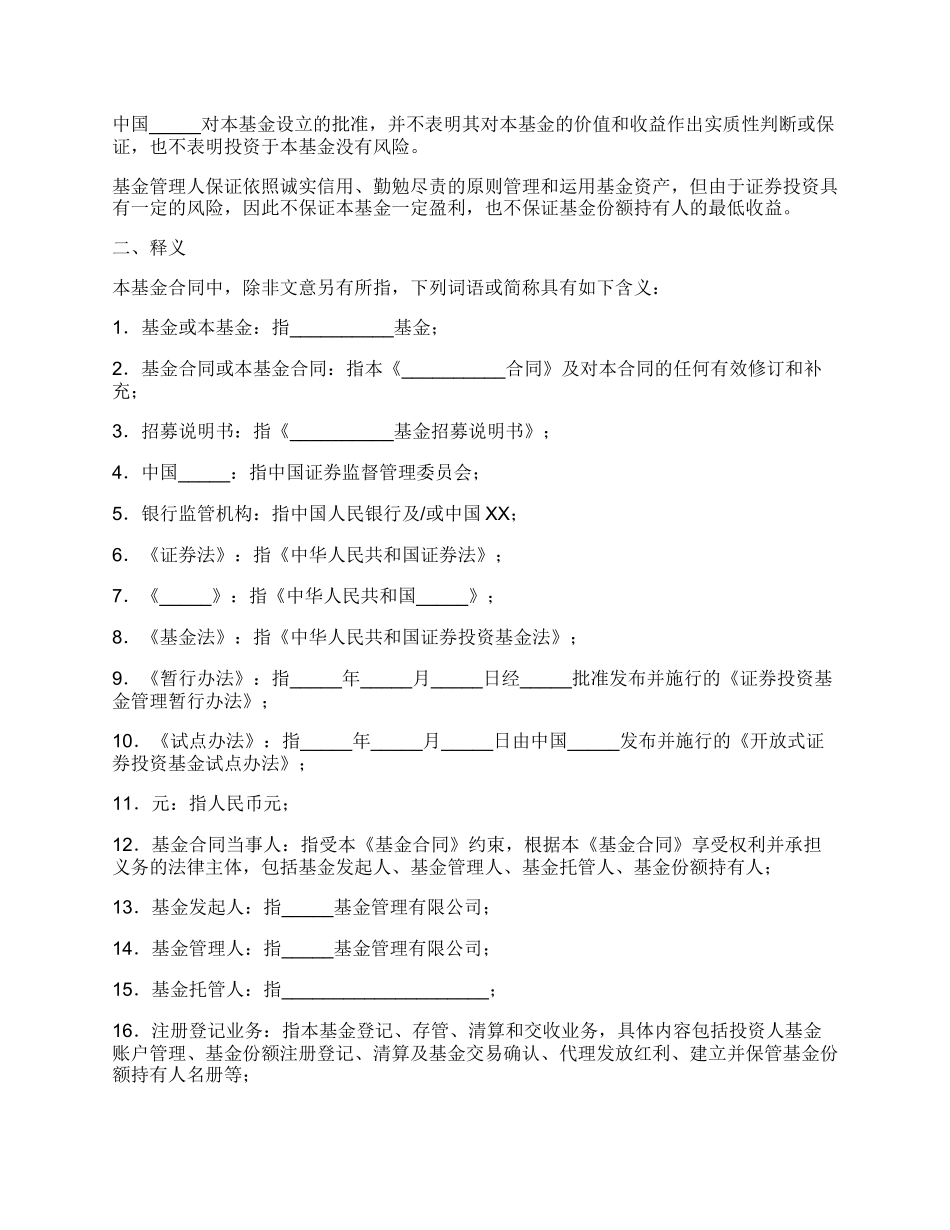 证券投资基金基金合同简洁版范文.docx_第3页