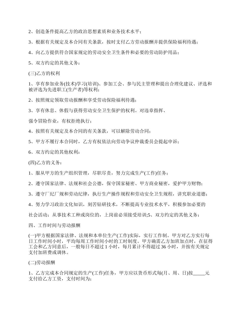 杂志社编辑聘用劳动合同.docx_第2页