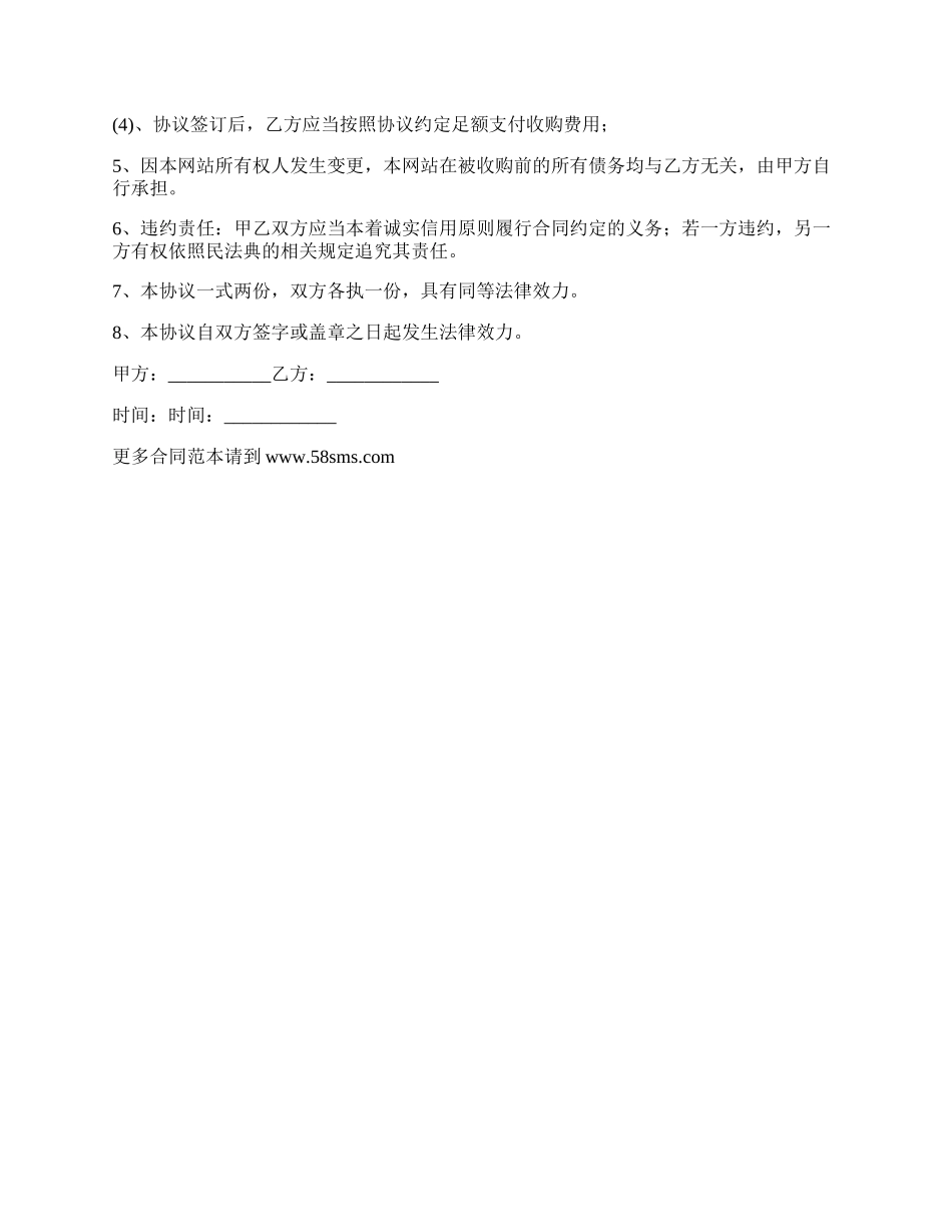 收购合法网站合同.docx_第2页