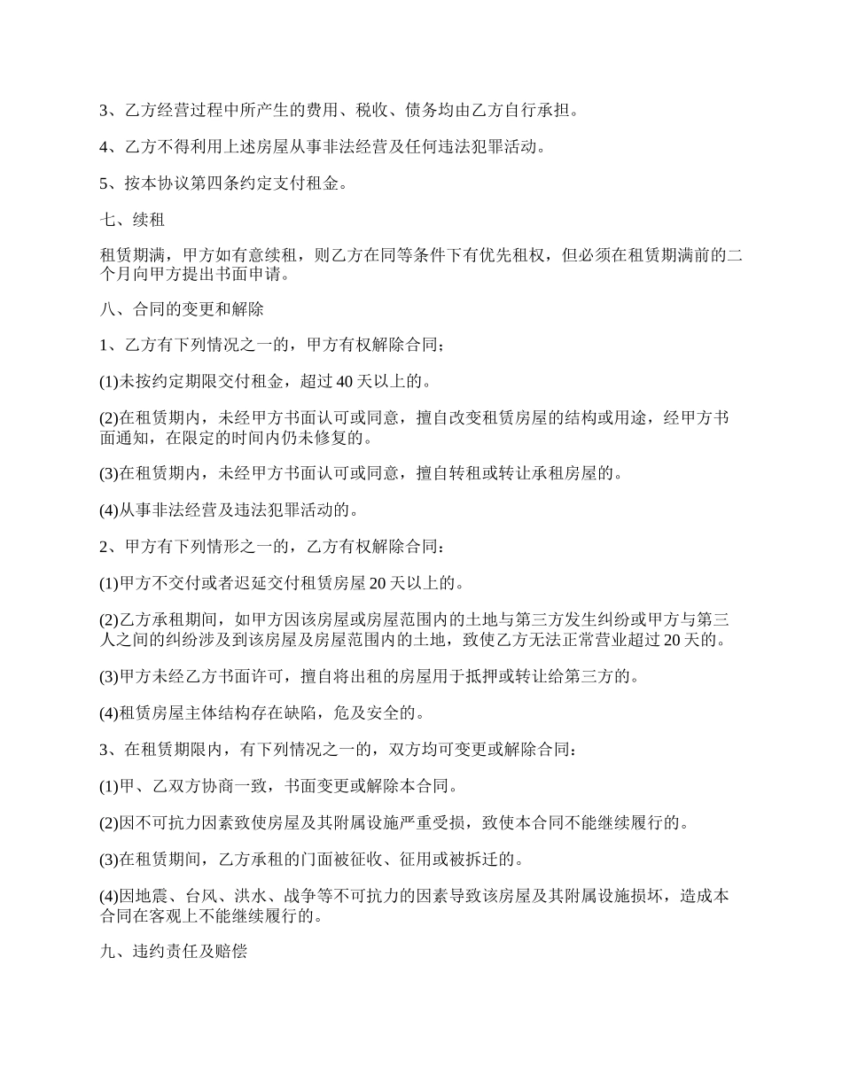 小镇门面租赁合同.docx_第2页