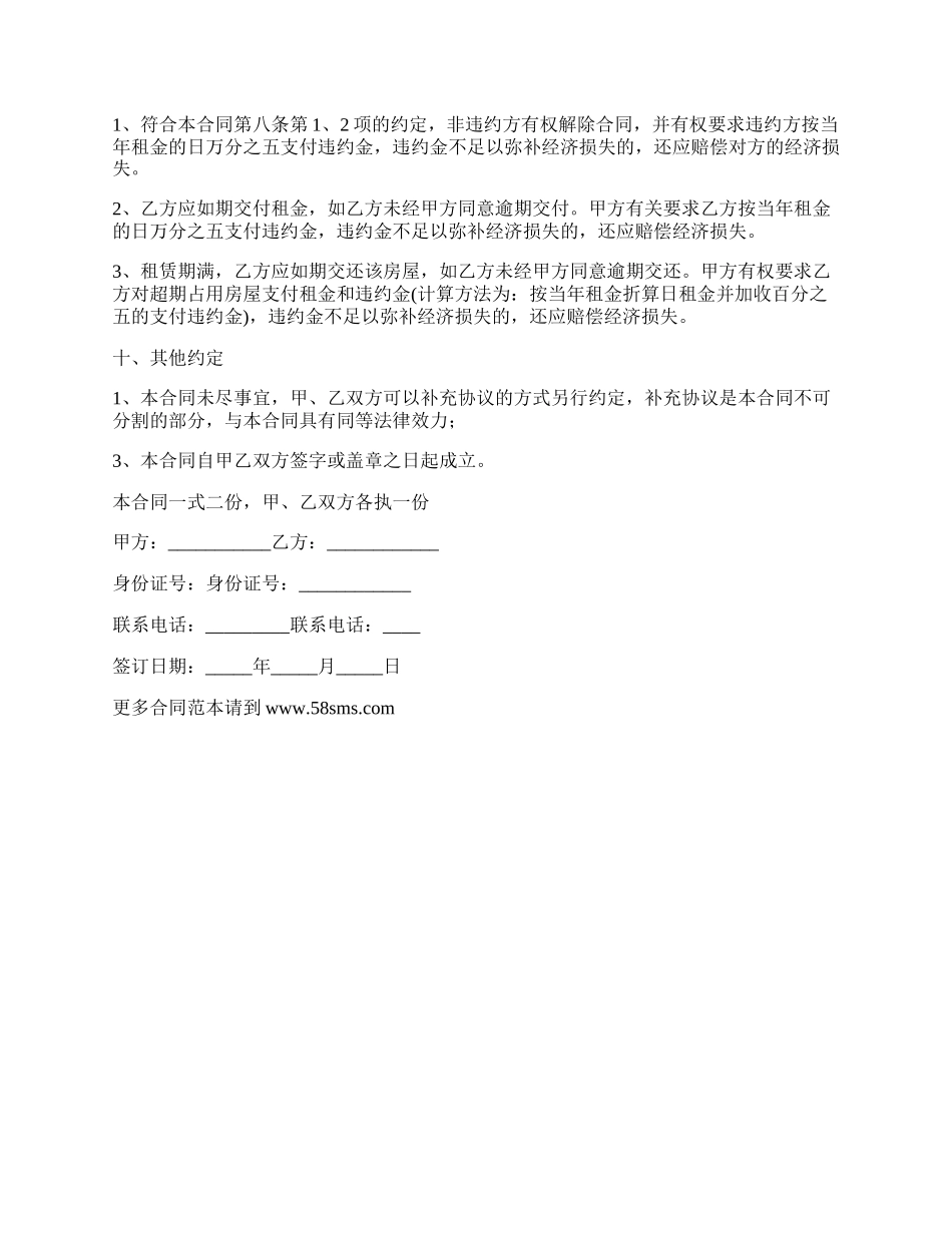 小镇门面租赁合同.docx_第3页