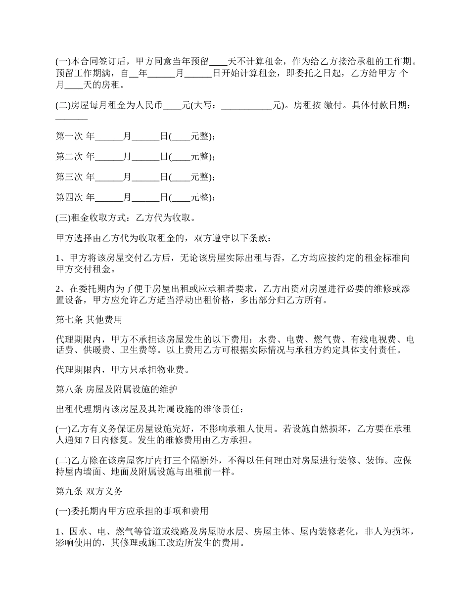 自有个人房屋代理合同.docx_第2页