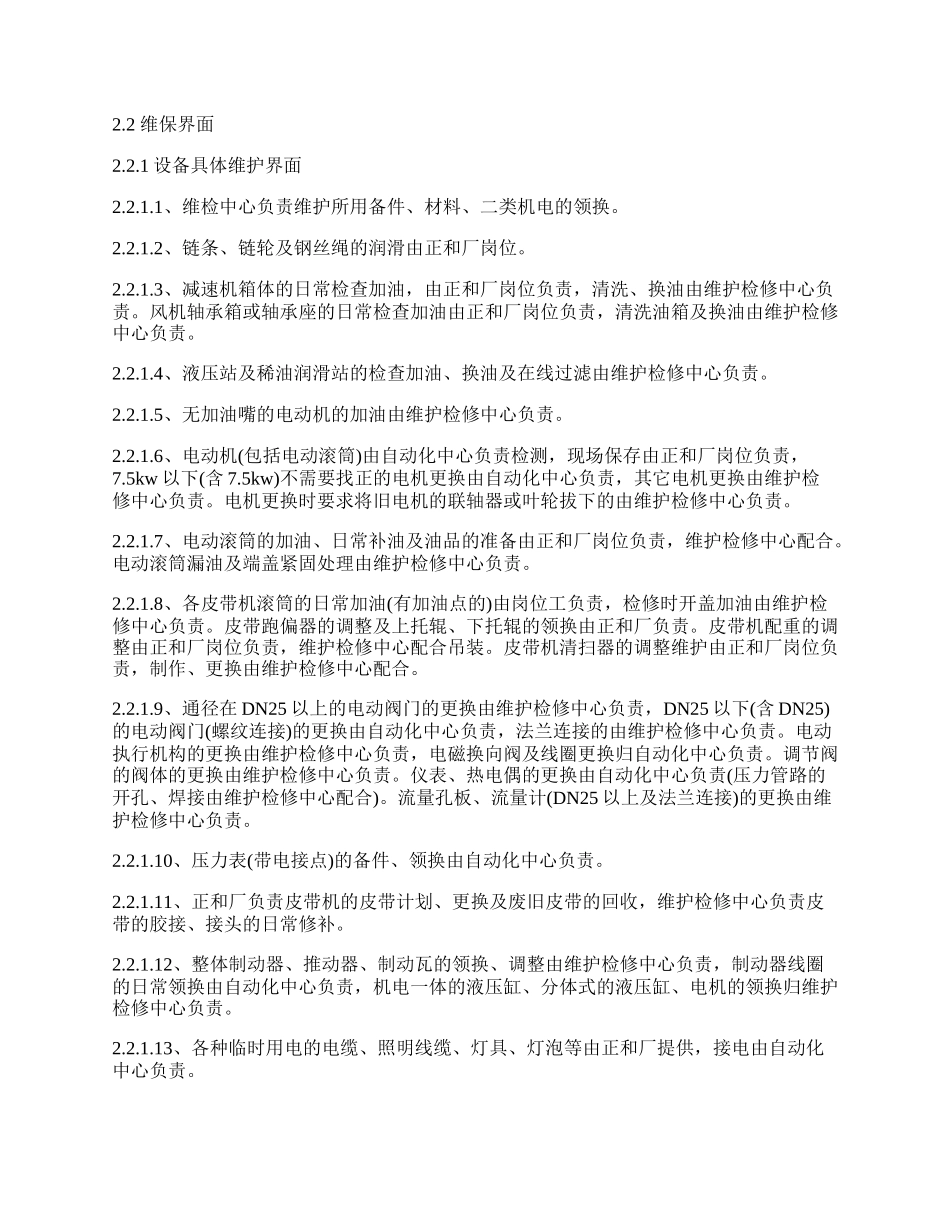 维检设备设施维护检修协议.docx_第2页