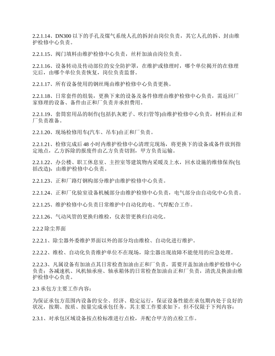 维检设备设施维护检修协议.docx_第3页