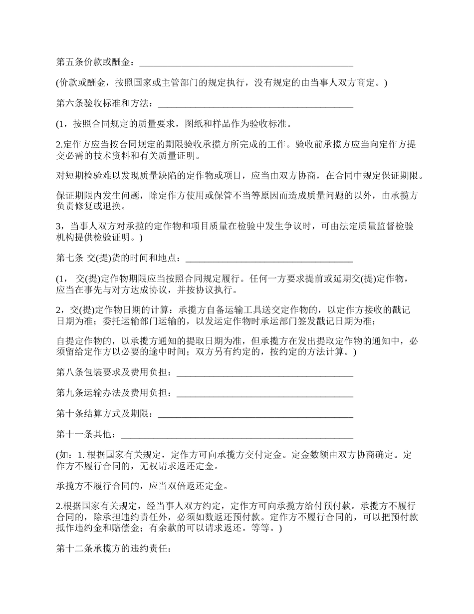 委托承揽加工合同书.docx_第2页