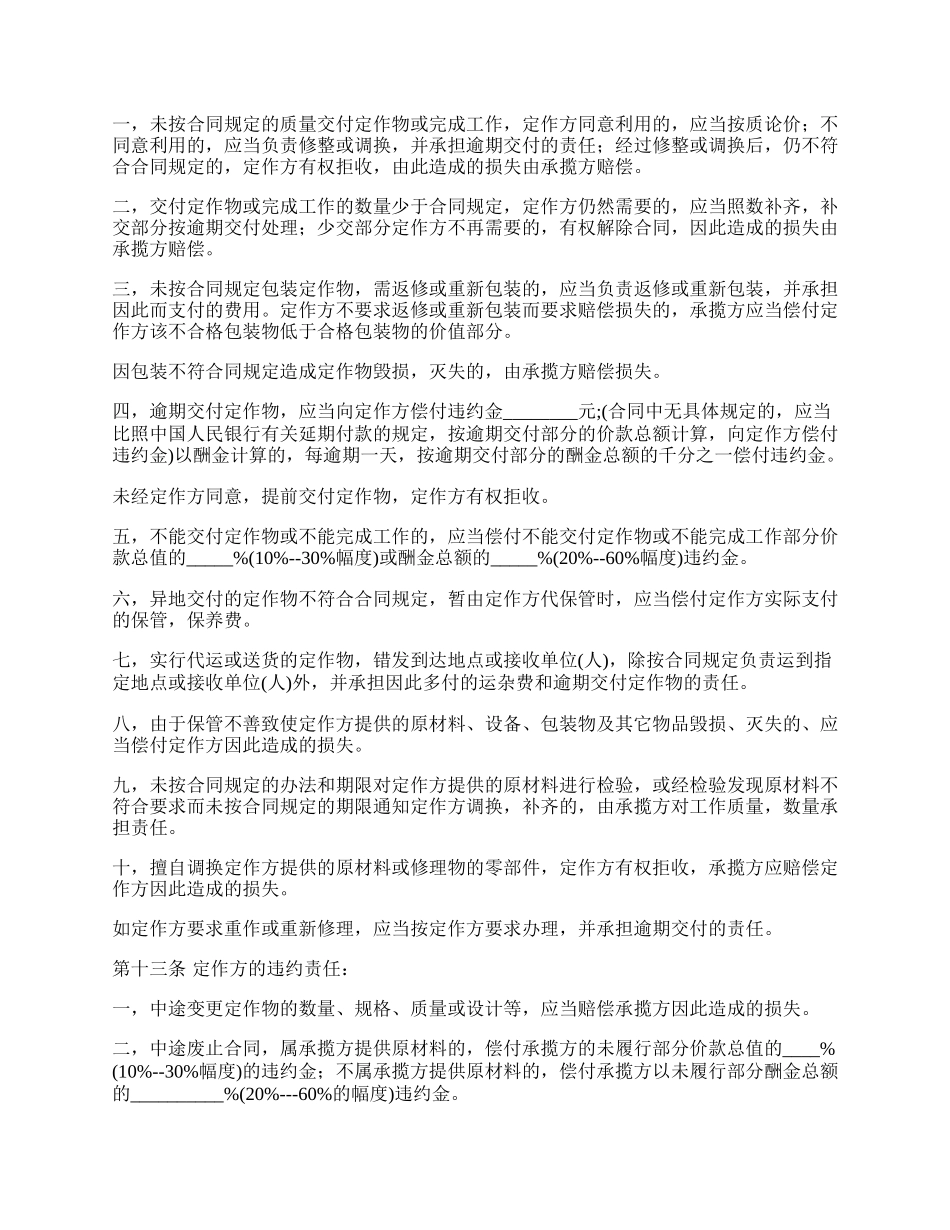 委托承揽加工合同书.docx_第3页