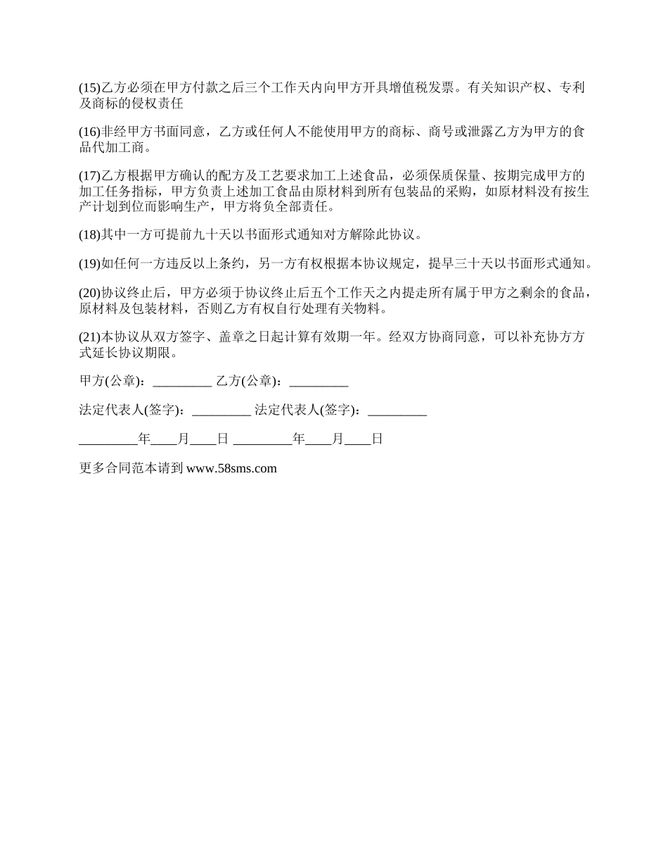 鱼罐头加工承揽协议书.docx_第2页