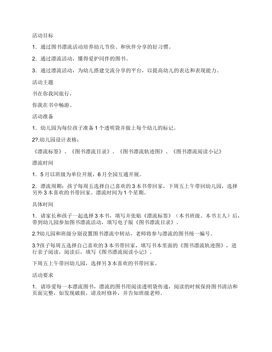 幼儿园图书漂流活动方案.docx_第2页