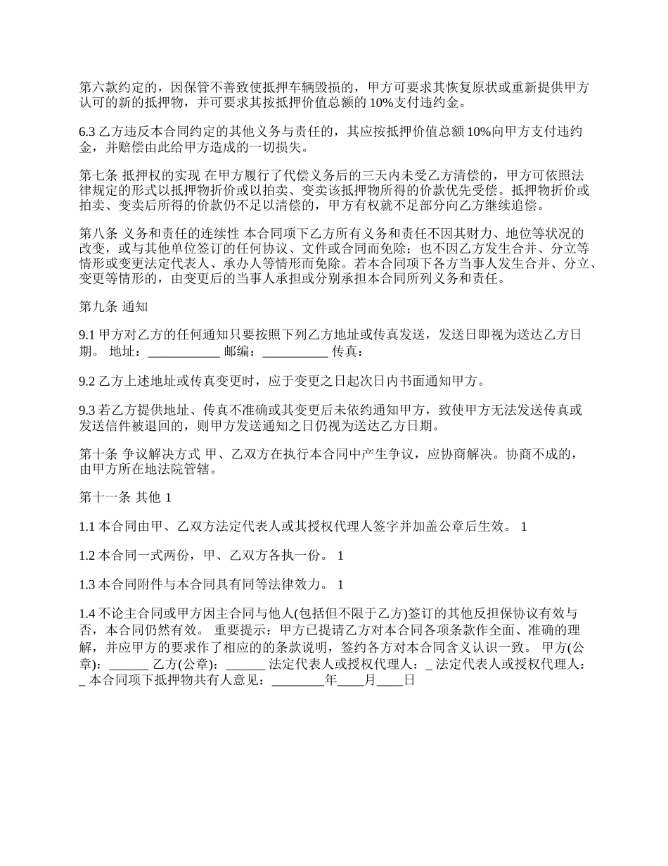 通用版私人抵押借款合同样式.docx_第3页