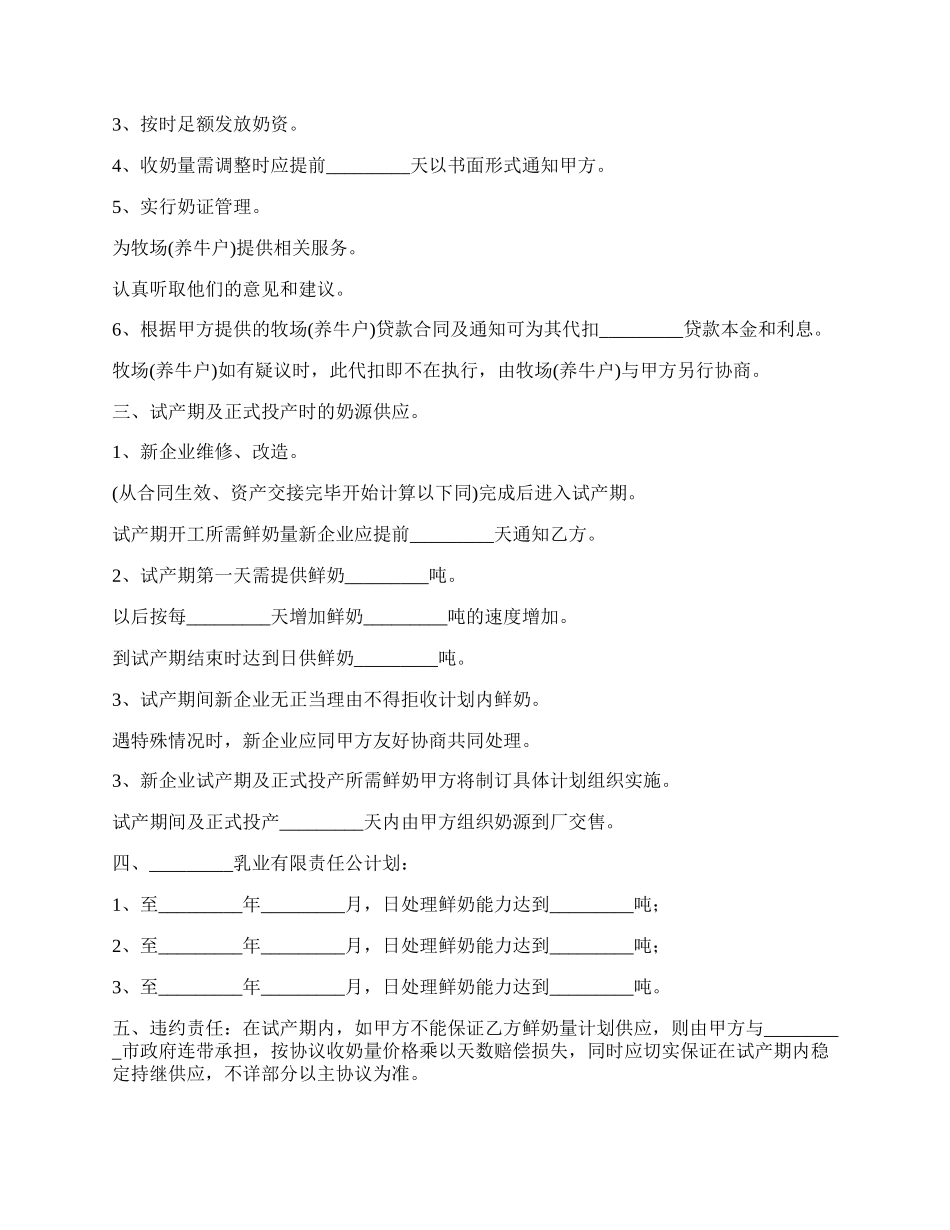 鲜奶运输费用合同.docx_第2页