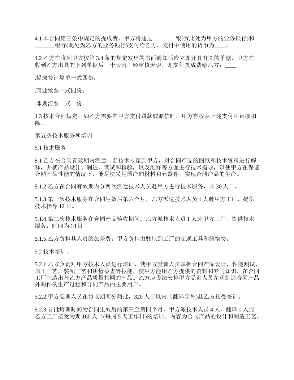 转让专利技术合同书.docx_第3页