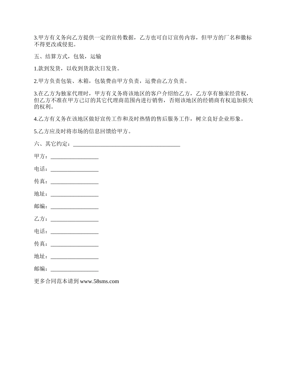 委托销售材料代理合同.docx_第2页