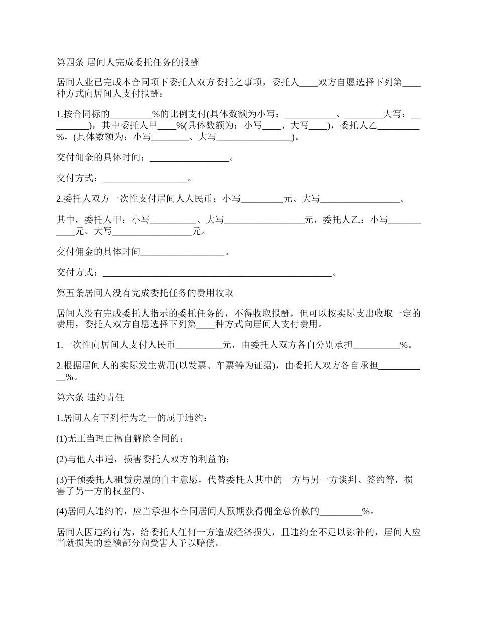 委托居间房屋租赁合同.docx_第3页